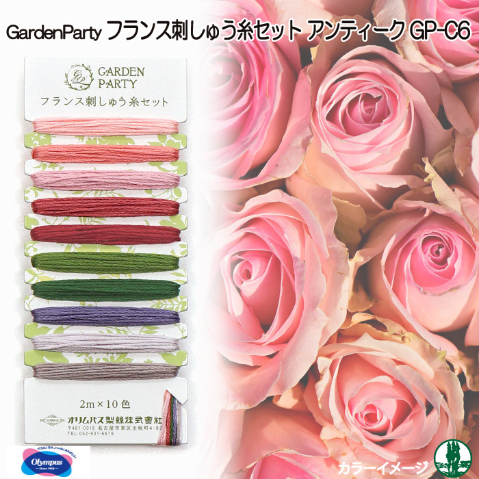 手芸 オリムパス GP-C6 GARDEN PARTYﾌﾗﾝｽ刺しゅう糸セット 1ケ 刺しゅう糸 毛糸のポプラ