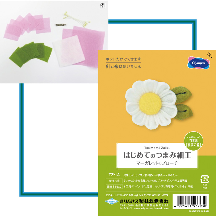 手芸 KIT オリムパス TZ-5 バラのブローチ 1組 その他 毛糸の
