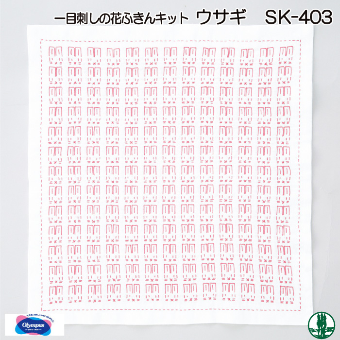 手芸 KIT オリムパス SK-403 ウサギ 1組 ふきん 取寄商品