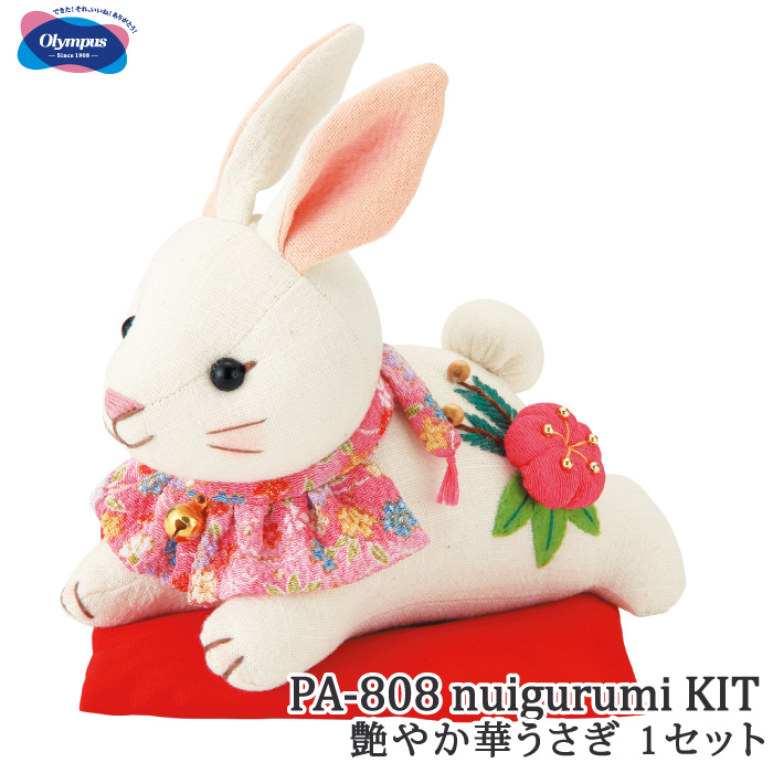 お正月に。イッテQでも紹介！かわいいうさぎのアレブリヘ（送料込み！） 手芸 キット オリムパス PA-808 艶やか華うさぎ 1セット 正月 毛糸の