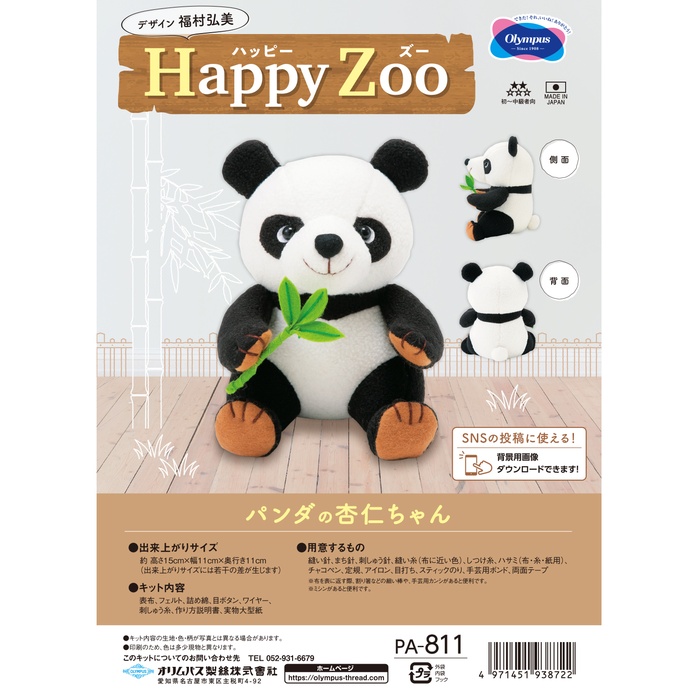 手芸 KIT オリムパス製絲 PA811 パンダの杏仁ちゃん 1セット