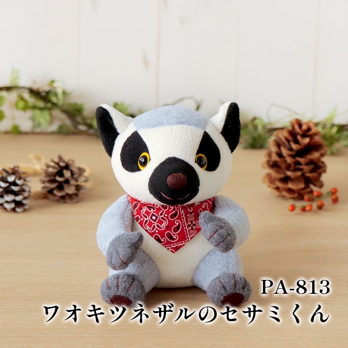 手芸 KIT オリムパス製絲 PA813 ワオキツネザルのセサミくん 1 手芸 KIT オリムパス製絲 PA813 ワオキツネザルのセサミくん 1