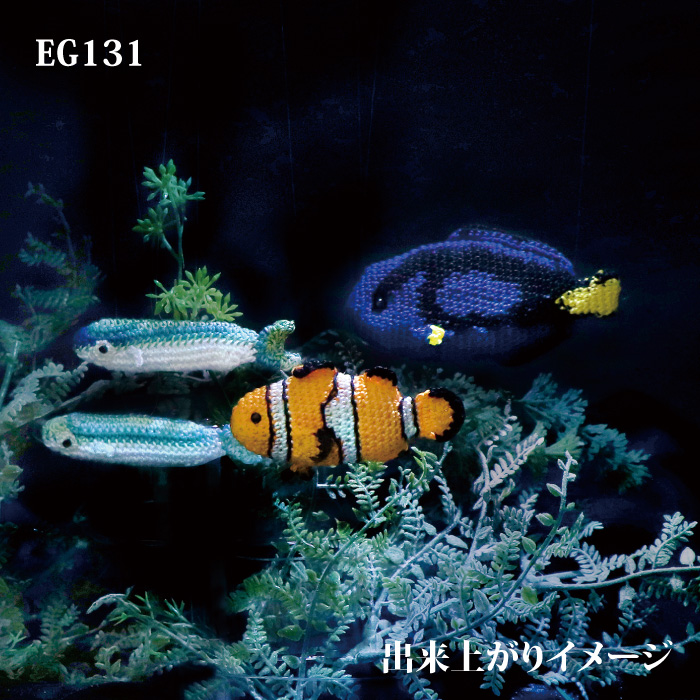 編み物 キット オリムパス製絲 EG131 クマノミと泳ぐ海 1ケ | 毛糸の