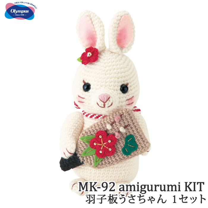 編み物 KIT オリムパス MK-92 羽子板うさちゃん 1ケ 季節関連商品 毛糸のポプラ
