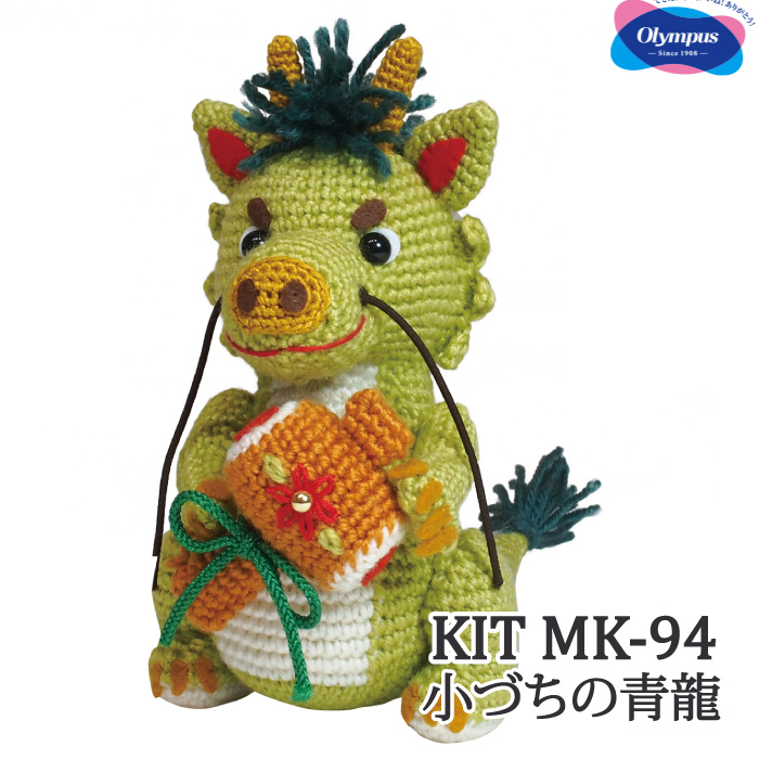 編み物 KIT オリムパス MK-94 小づちの青龍 1ケ 季節関連商品 取寄商品