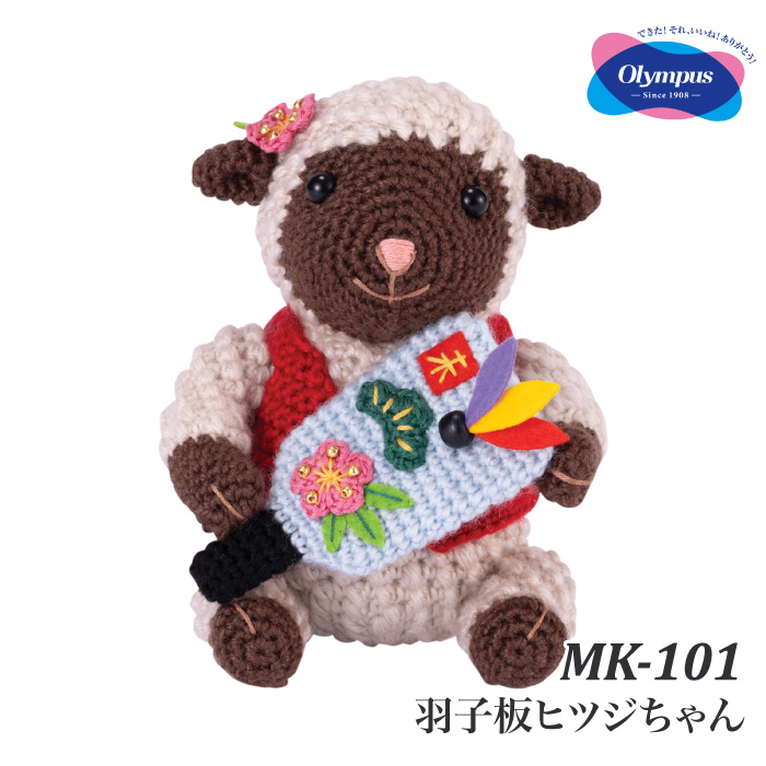編み物 KIT オリムパス製絲 MK-101 羽子板ヒツジちゃん 1ケ 季節関連