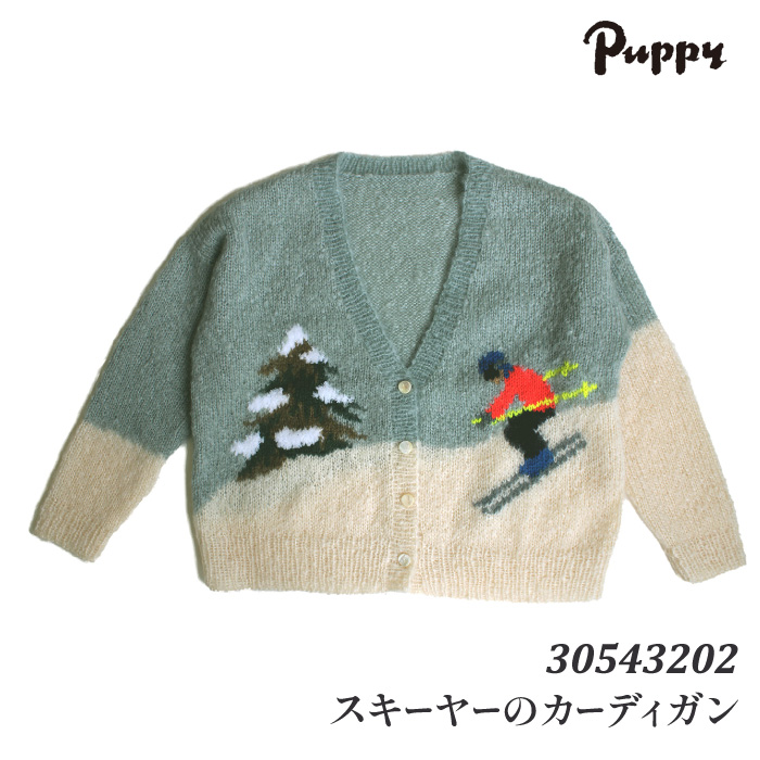 東海えりか スキーヤーカーディガン 編み物キット 東海えりか