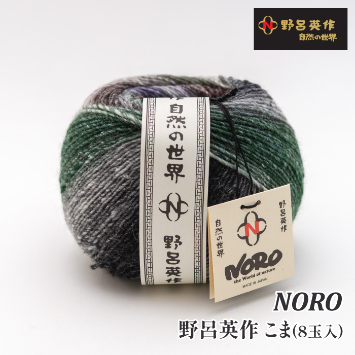 ★★★けいとたまちゃん様御専用商品★★★宇宙飛ぶ絨毯☆NORO毛糸 野呂英作 毛糸の商品一覧 | 毛糸のプロショップ ポプラ本店