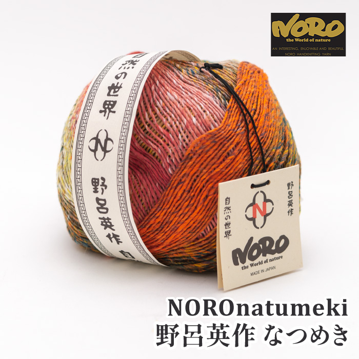 野呂英作 | 毛糸のプロショップ ポプラ本店