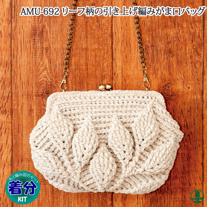 キット | 毛糸のプロショップ ポプラ本店