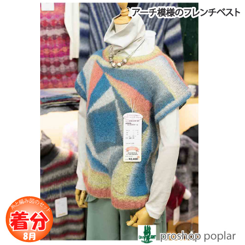 4玉で編める方向編みベスト｜編み物キット 毛糸のポプラ | 毛糸のプロ 