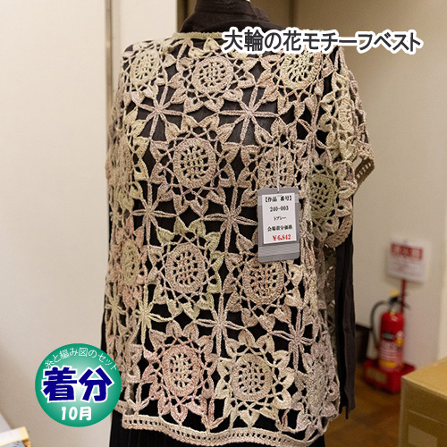 ワンダフルワールド お花モチーフベスト♪（大輪の花モチーフの