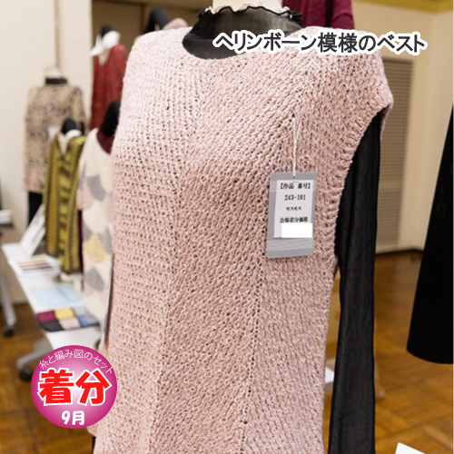 plage ヘリンボーンベスト ♡ 美品 ヘリンボーン模様のベスト｜編み物キット | 毛糸のプロショップ ポプラ本店