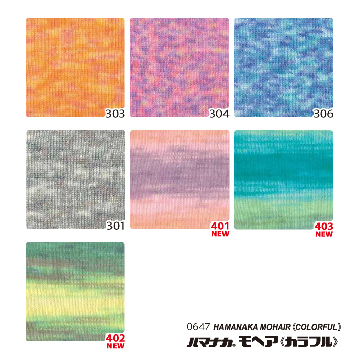 毛糸 合太 ハマナカ 0647 モヘアカラフル 1玉 アクリル 毛糸のポプラ