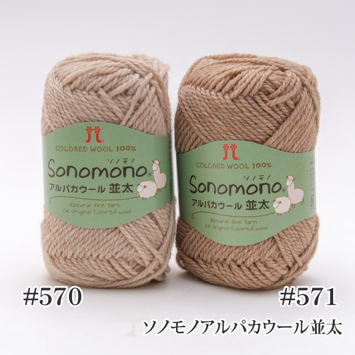 毛糸 並太 ハマナカ 2014 ソノモノアルパカウール並太 1玉 毛 ウール