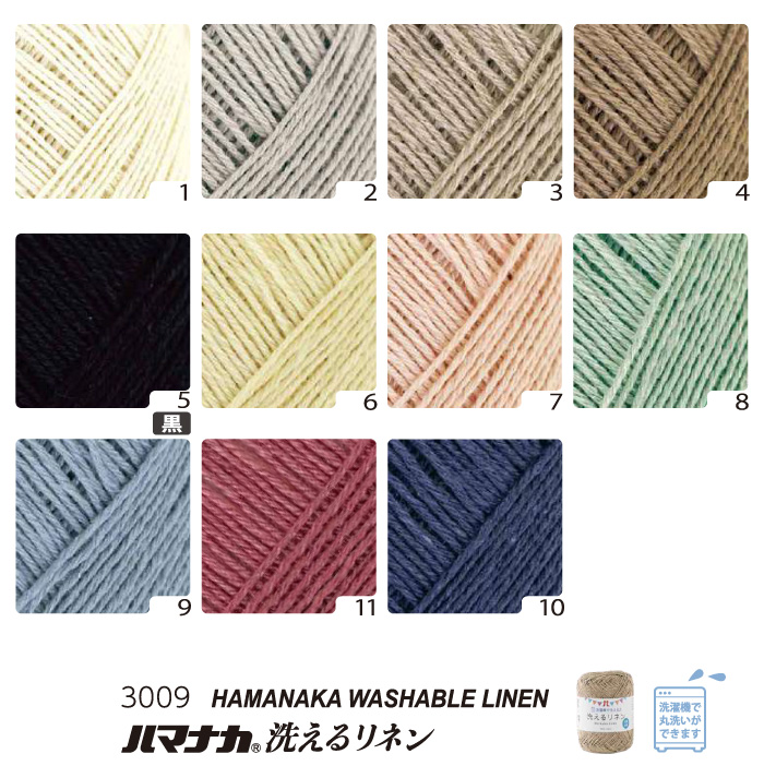 毛糸 中細 ハマナカ 3009 洗えるリネン 1玉 麻 リネン ラミー | 毛糸の