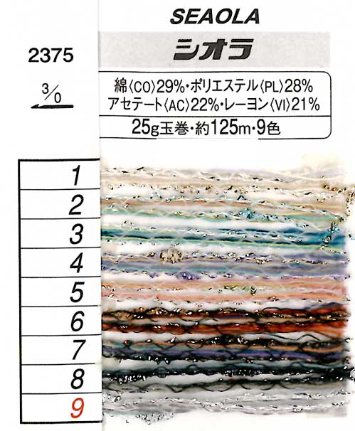 ハマナカ シオラ2375 | 毛糸のプロショップ ポプラ本店