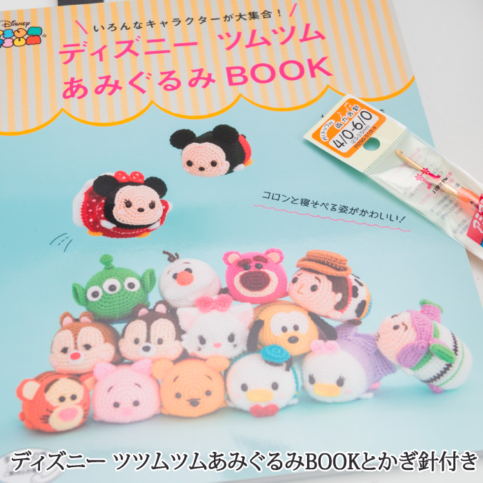 編み物 Kit ハマナカ ピッコロで編むディズニーツムツムあみぐるみフルセット 毛糸のプロショップ ポプラ本店