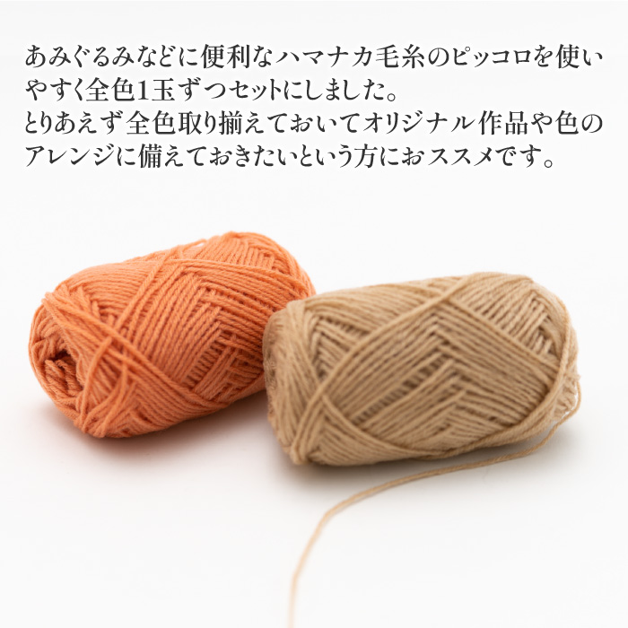 たまごっちカバー＊ハマナカピッコロ毛糸＊オーダーメイド