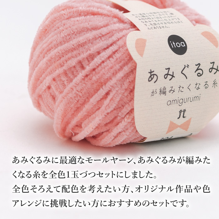 あみぐるみが編みたくなる糸33玉セット ポイント7倍 33玉1P 毛 ウール