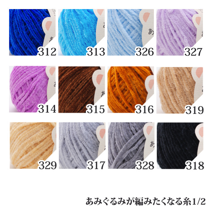 あみぐるみが編みたくなる糸33玉セット ポイント7倍 33玉1P 毛 ウール