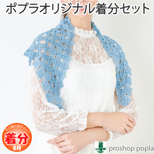 モチーフつなぎ風の三角ショール|編み物キット 毛糸のポプラ モチーフつなぎ風の三角ショール|編み物キット 毛糸のポプラ