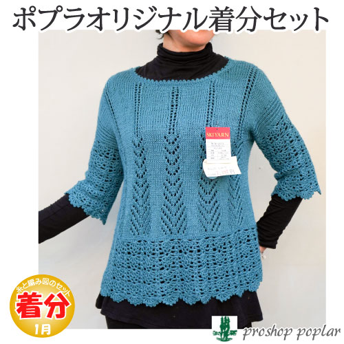グランプルオーバー 編み物キット