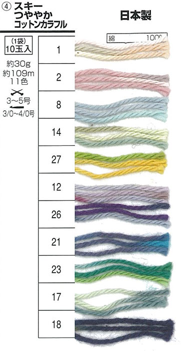 毛糸 中細 スキー毛糸の元廣 つややかコットンカラフル 10玉入1袋 綿 コットン 毛糸のポプラ