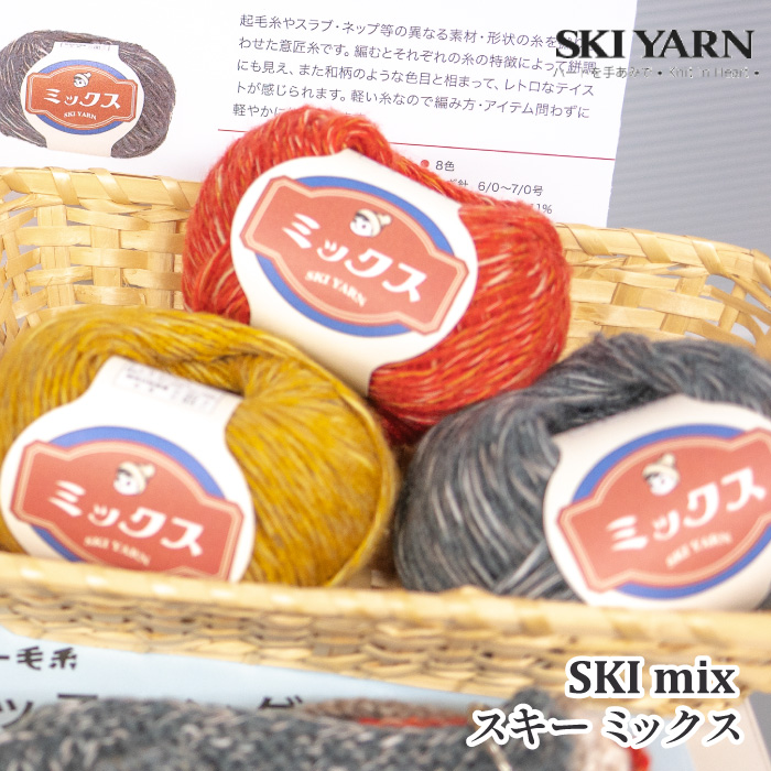 毛糸 合太 スキー毛糸 ミックス 1玉 アクリル | 毛糸のプロショップ