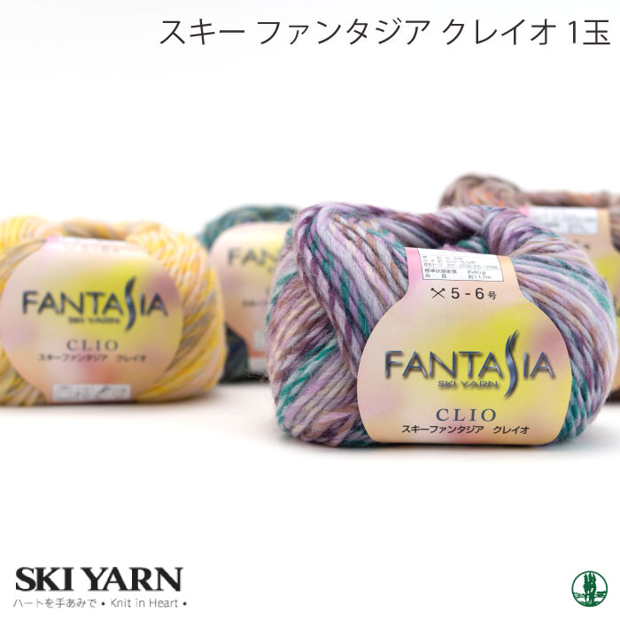 毛糸 合太 スキー毛糸 ファンタジアクレイオ 1玉 毛 ウール 毛糸のポプラ