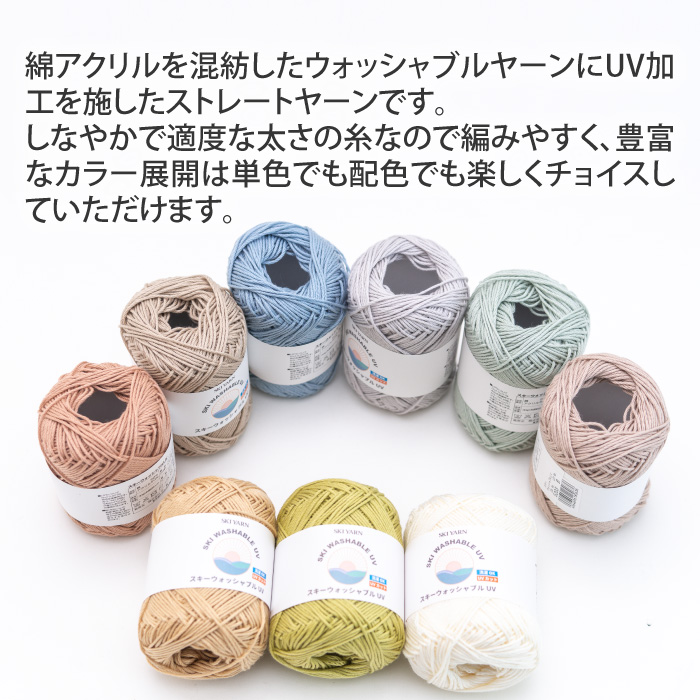 毛糸 セール 合太 スキー毛糸 ウォッシャブルUV 1玉 綿 コットン