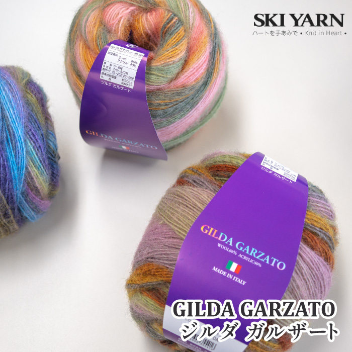 毛糸 極太 スキー毛糸 ジルダガルザート 1玉 毛 ウール | 毛糸のプロ