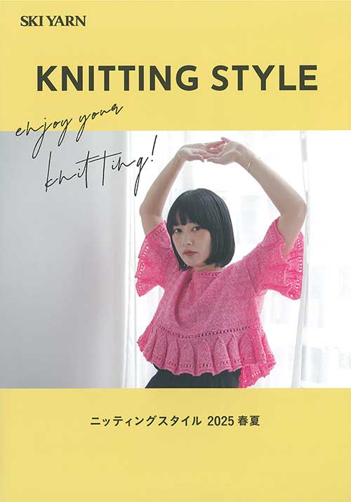編物本 スキー毛糸 ニッティングスタイル25SS 1冊 春夏ウェア | 毛糸の