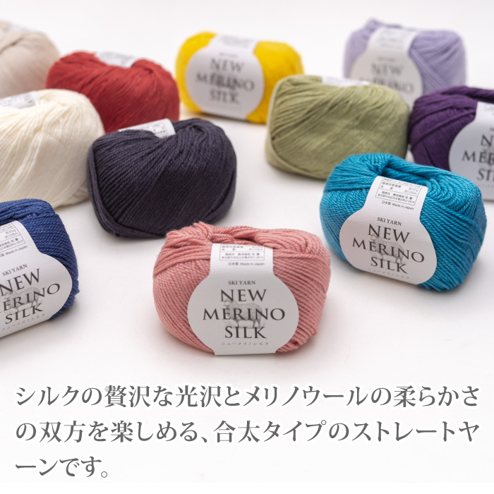 毛糸 中細 スキー毛糸 ニューメリノシルクお試しセット(15色) 15玉入1P