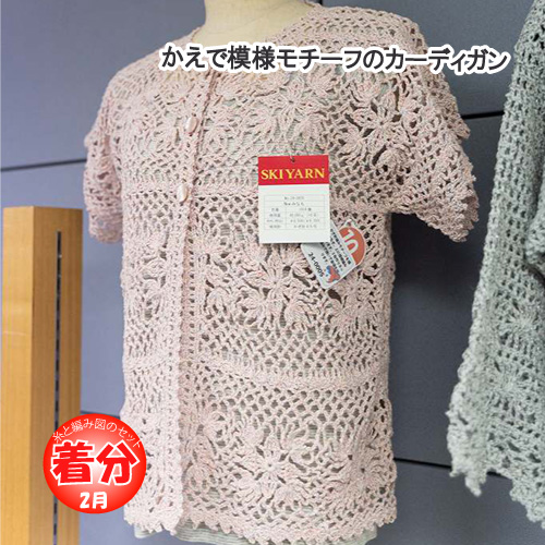 かえで模様モチーフのカーディガン｜編み物キット | 毛糸のプロ
