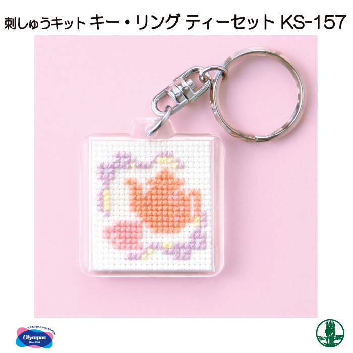 手芸 KIT オリムパス KS-157 ティーセット 1ケ 小物 飾り 取寄商品
