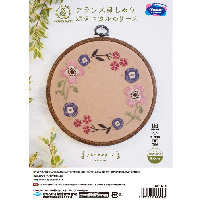 手芸 キット オリムパス製絲 GP-K15 アネモネのリース 1ケ 小物 飾り