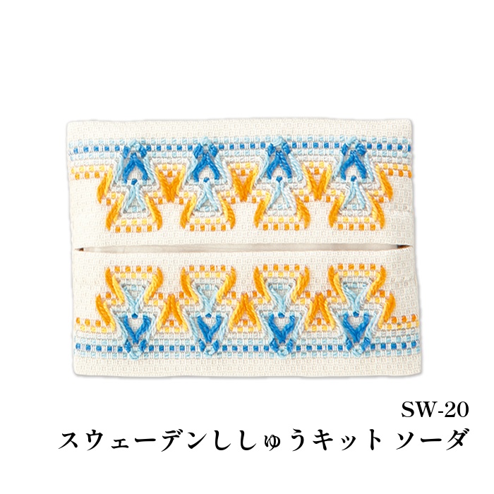 手芸 KIT オリムパス製絲 SW20 ソーダ 1組 小物 飾り | 毛糸のプロ