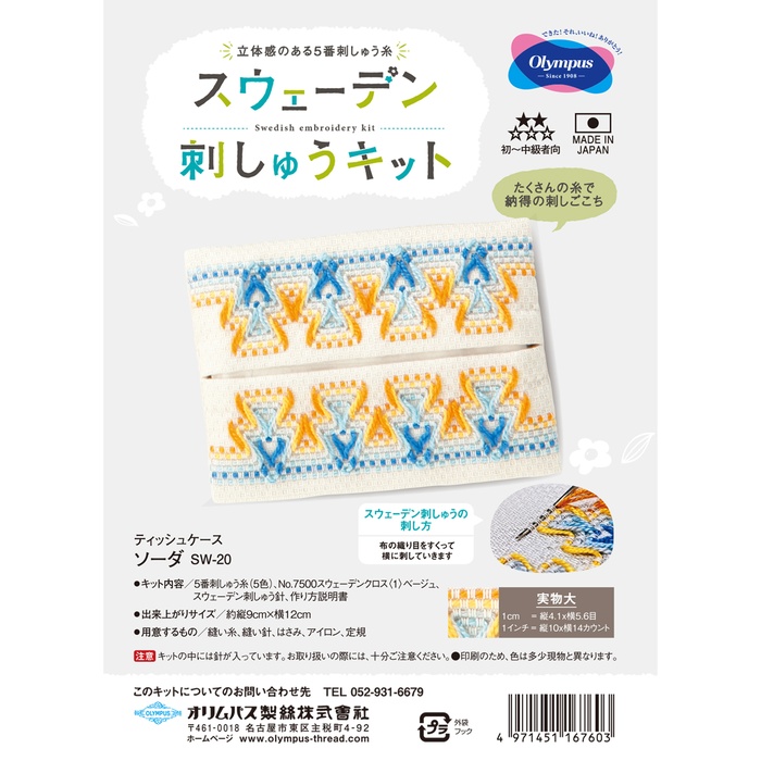 スウェーデン　フレミッシュ織　キット　セット 手作りキット☆フレミッシュ織り： Sommar/夏☆ 20.5x14.5cm - 北欧