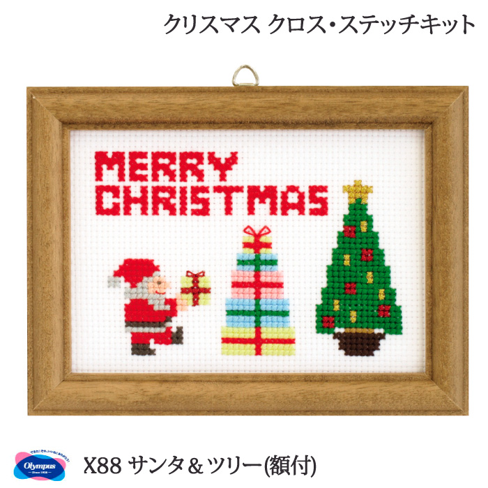 手芸 KIT オリムパス X88 サンタ＆ツリー 1ケ クリスマス 毛糸のポプラ