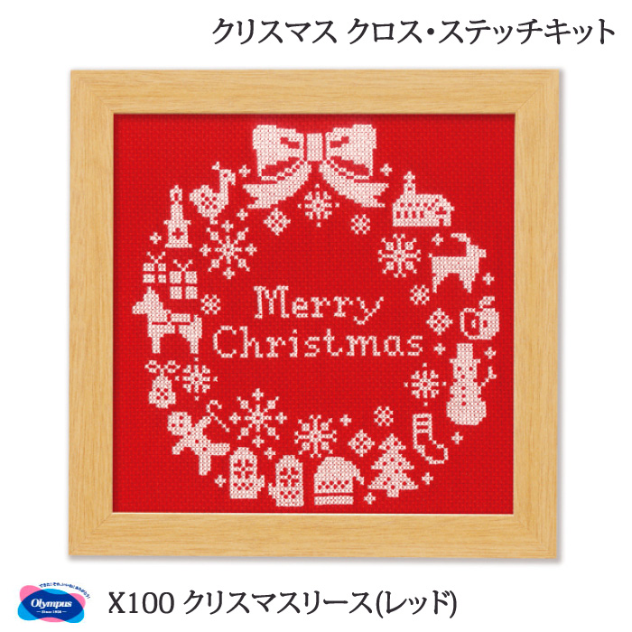 手芸 KIT オリムパス X100 クリスマスリース(レッド) 1ケ クリスマス 毛糸のポプラ