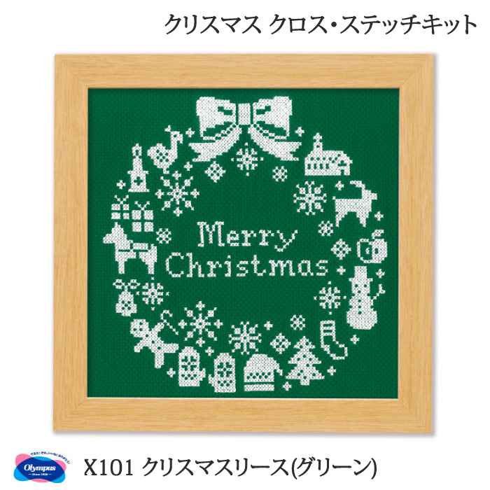手芸 KIT オリムパス X101 クリスマスリース(グリーン) 1ケ クリスマス 毛糸のポプラ