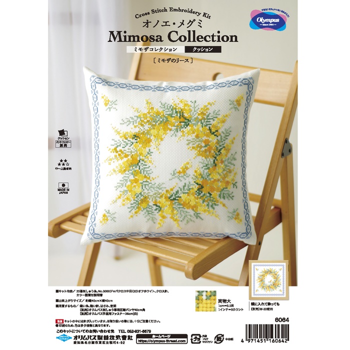 手芸 KIT オリムパス製絲 ししゅうキット6064 刺しゅうキット 手芸 KIT オリムパス製絲 ししゅうキット6064 刺しゅうキット