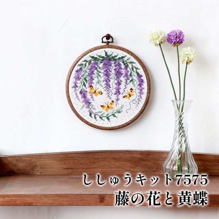 手芸 KIT オリムパス製絲 刺しゅうキット7575 藤の花と黄蝶 1組