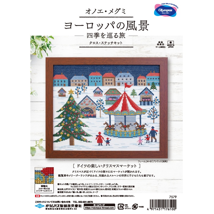 手芸 KIT オリムパス製絲 刺しゅうキット7579 ﾄﾞｲﾂの楽しいｸﾘｽﾏｽ