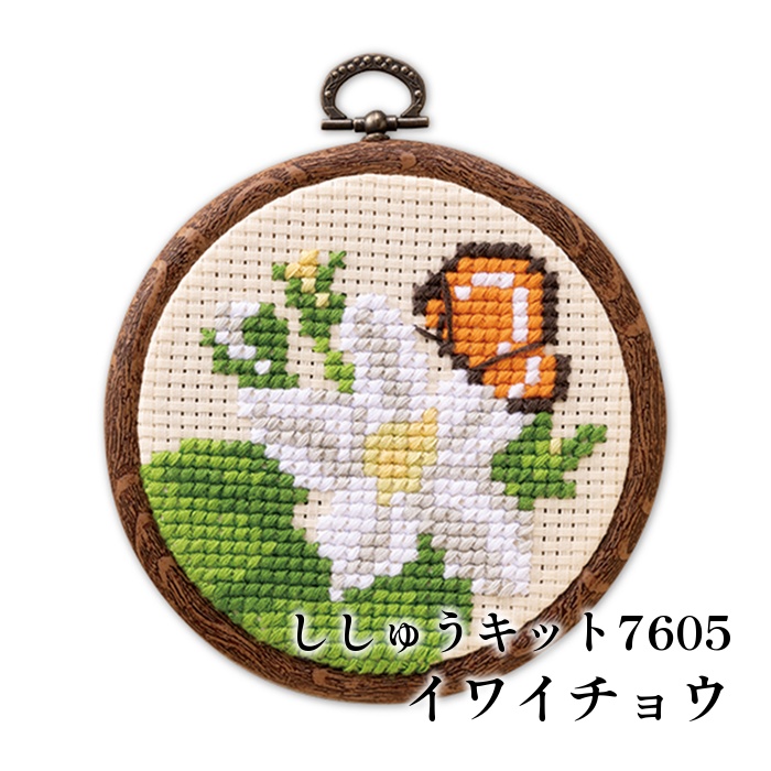 手芸 キット オリムパス製絲 ししゅうキット7605 イワイチョウ 1組