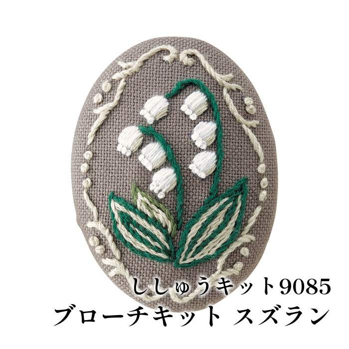 手芸 KIT オリムパス製絲 刺しゅうキット9085 スズラン 1組 小物