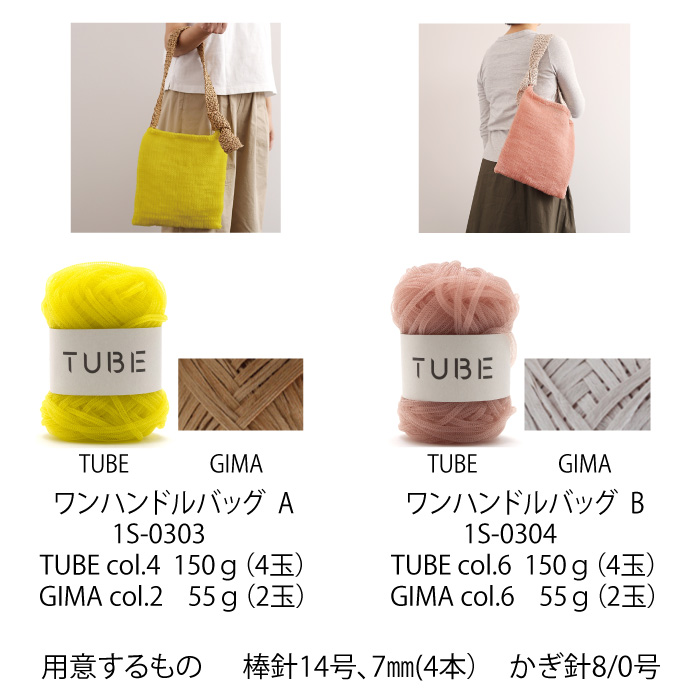 ワンハンドルバッグA｜編み物キット 毛糸のポプラ | 毛糸のプロ