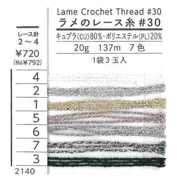 手芸 レース DARUMA 01-2140 ラメのレース糸#30(3玉入) 3玉入1袋
