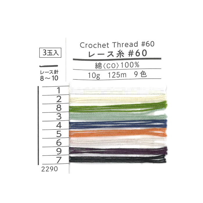 手芸 レース DARUMA 01-2290 レース糸＃60 10g (3玉入) 3玉入1袋 綿